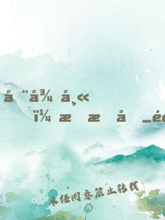 周律師，戀愛嗎